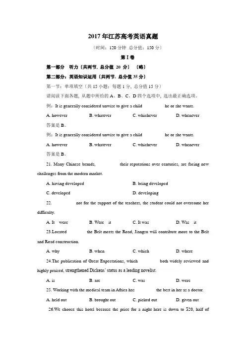 2017年江苏高考英语真题含解析(纯Word版) 2