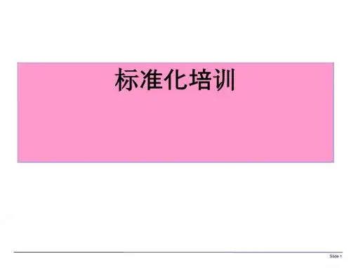标准化教材