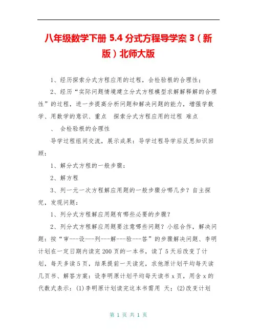 八年级数学下册 5.4 分式方程导学案3(新版)北师大版 