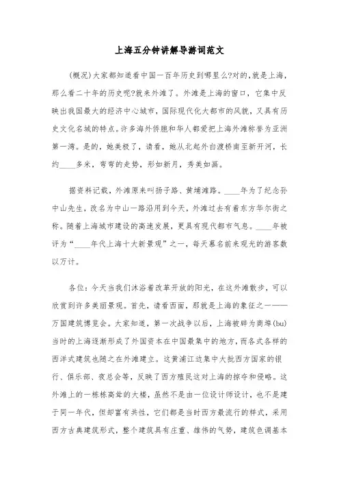 上海五分钟讲解导游词范文（2篇）