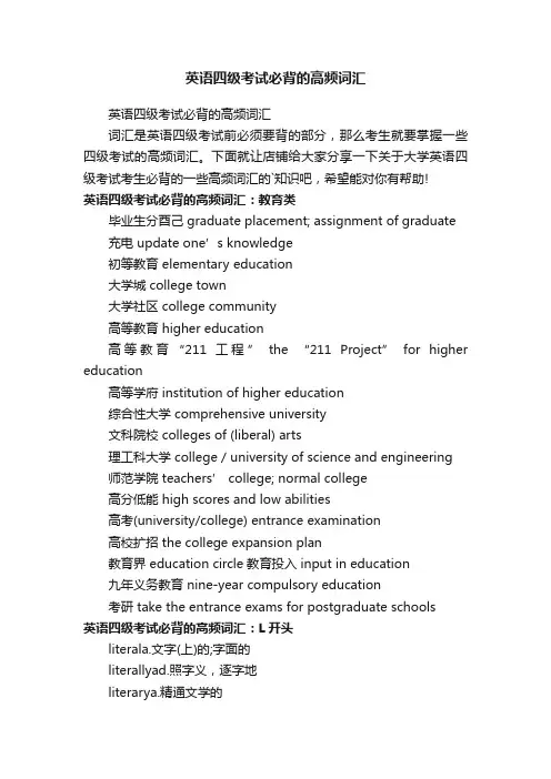 英语四级考试必背的高频词汇