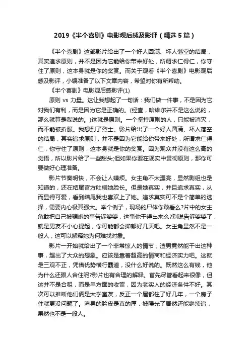 2019《半个喜剧》电影观后感及影评（精选5篇）