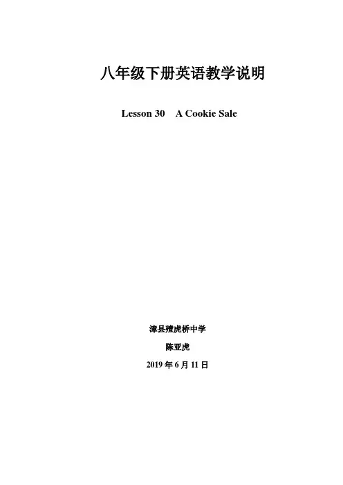 Lesson30--A-Cookie-Sale说课稿