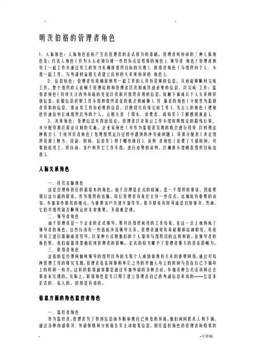 明茨伯格的管理者角色