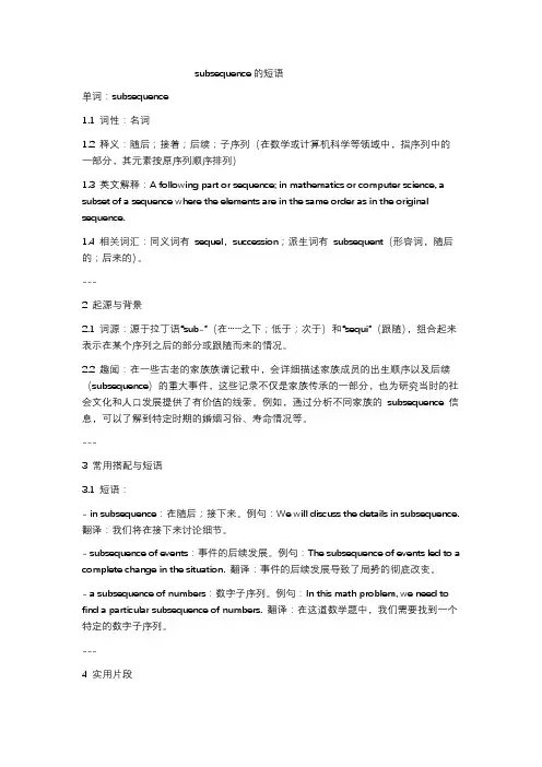 subsequence的短语