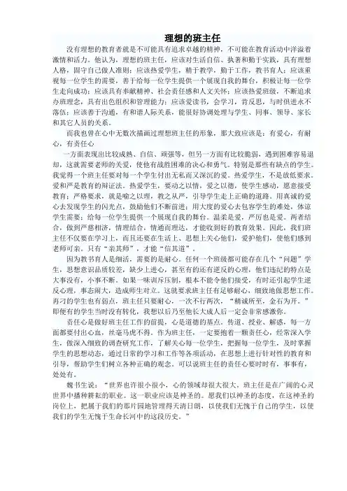 理想的班主任