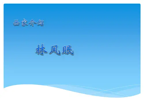 林风眠