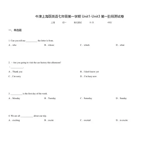 牛津上海版英语七年级第一学期 Unit1-Unit3 第一阶段测试卷