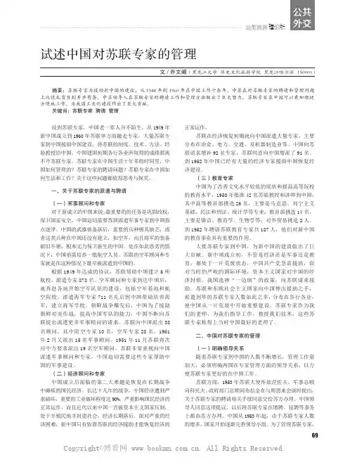 试述中国对苏联专家的管理