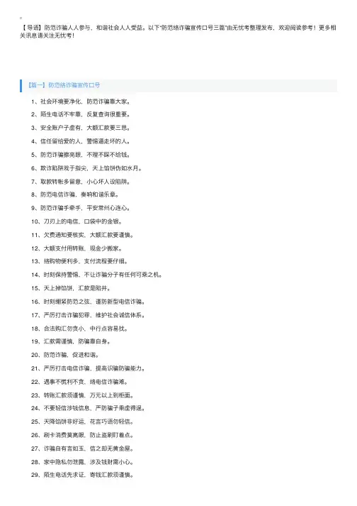 防范网络诈骗宣传口号三篇