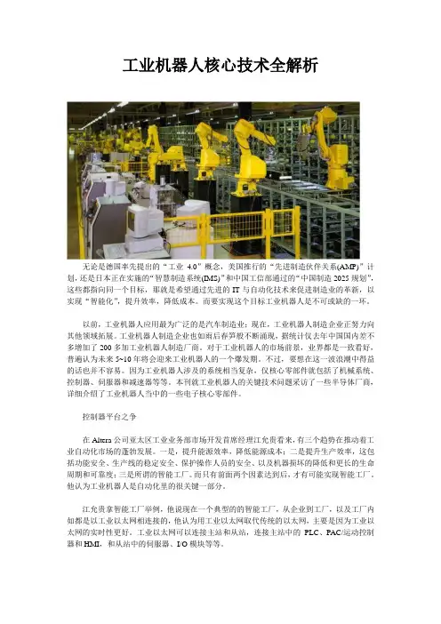 工业机器人核心技术全解析
