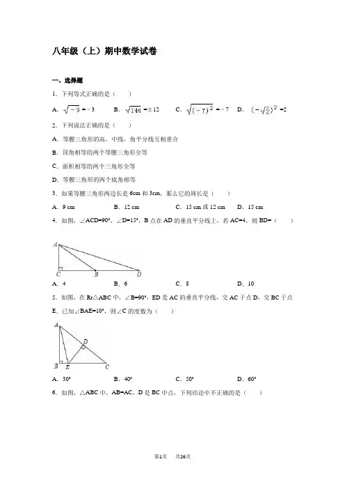 八年级上期中数学试卷(2)含答案解析A卷