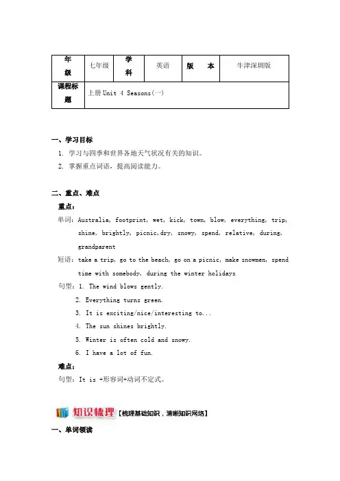 牛津深圳版英语七年级上册 M2 Unit 4 Seasons(1)-导学案-