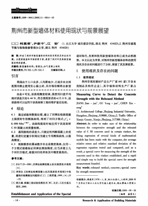 荆州市新型墙体材料使用现状与前景展望