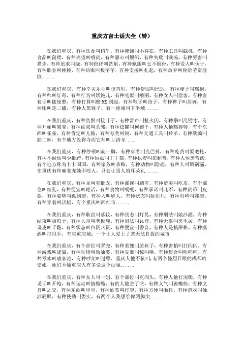 重庆方言土话大全