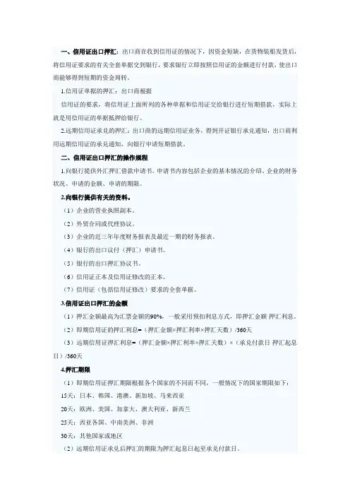 信用证押汇如何操作