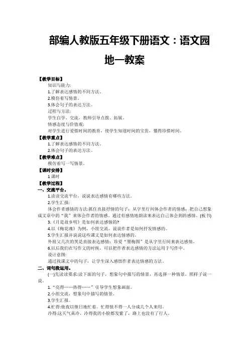 2020部编版五年级下册语文：语文园地一教案