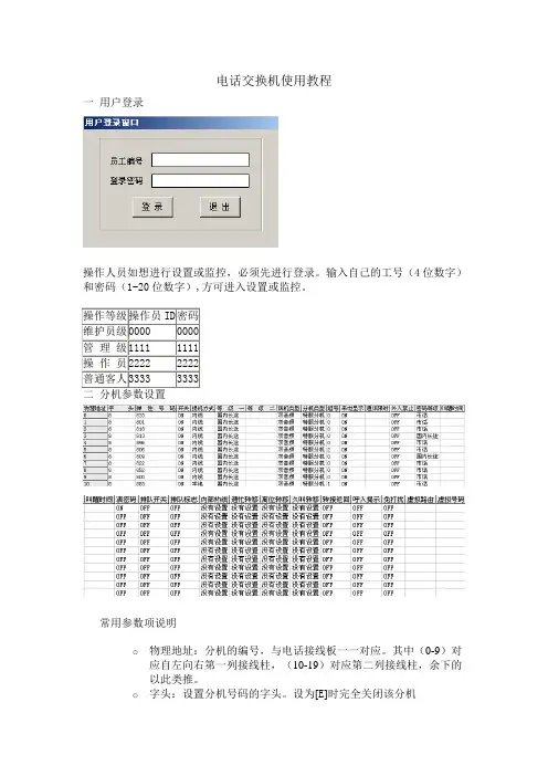 电话交换机使用教程