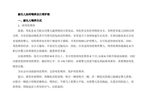 新生儿如何喂养及日常护理