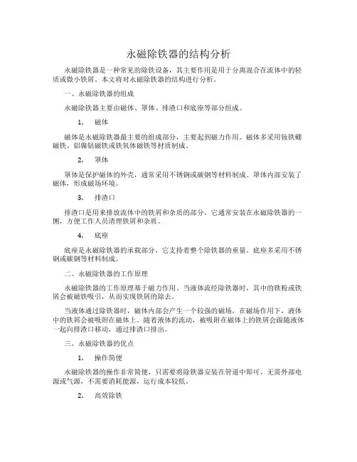 永磁除铁器的结构分析