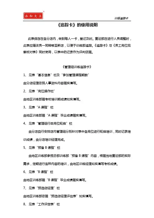 管理组《追踪卡》的使用说明(总部)