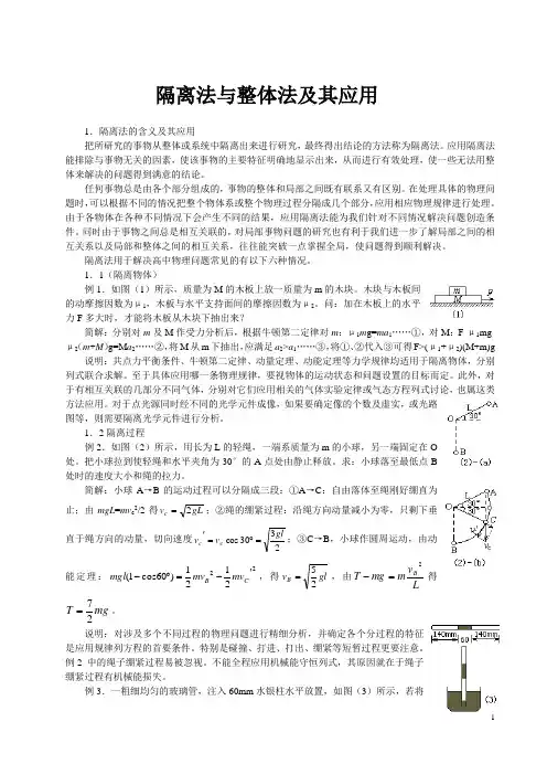 整体法与隔离法及应用