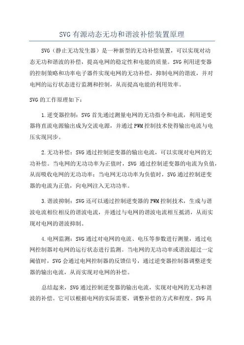 SVG有源动态无功和谐波补偿装置原理