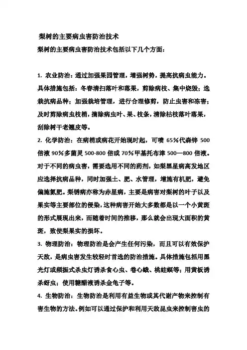 梨树的主要病虫害防治技术