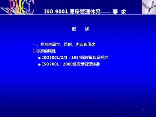 质量管理体系(ISO9001：2000详解)