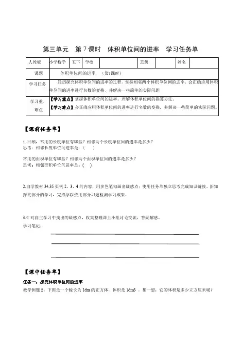 第三单元_第07课时_体积单位间的进率(学习任务单)-【上好课】五年级数学下册人教版