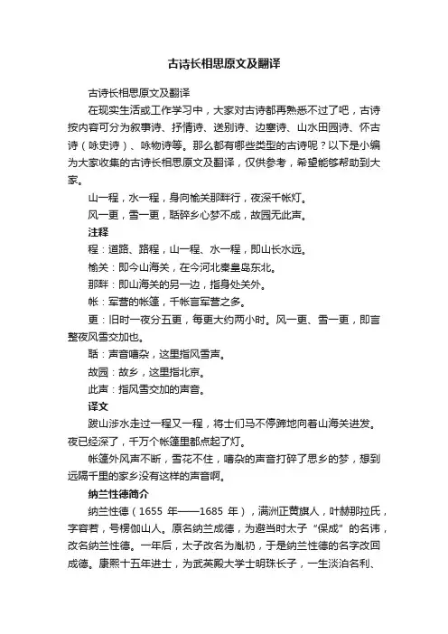 古诗长相思原文及翻译