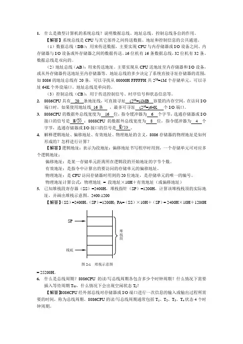 什么是微型计算机的系统总线