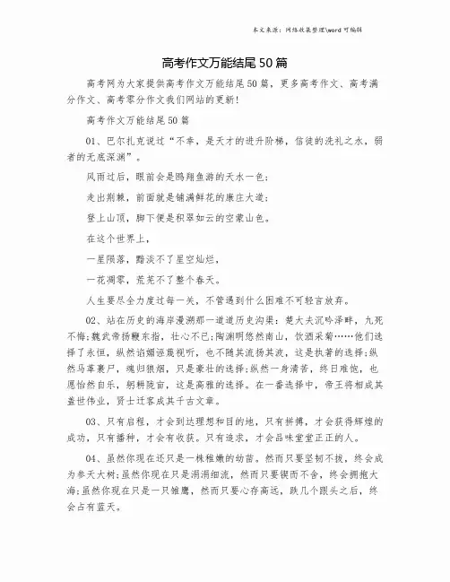 高考作文万能结尾50篇.doc