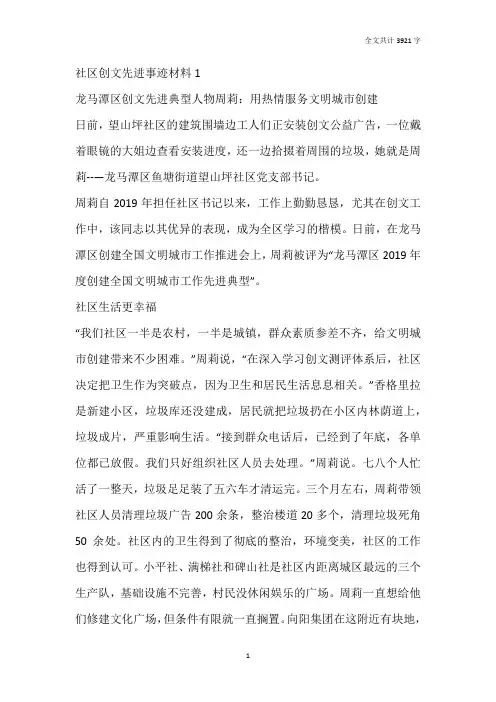 社区创文先进事迹材料(精选3篇)