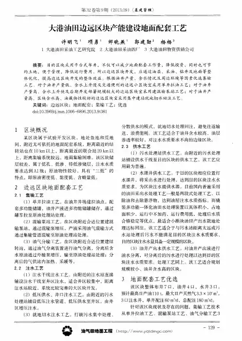 大港油田边远区块产能建设地面配套工艺