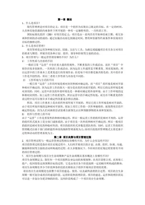 项目管理