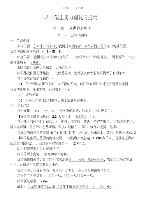 【优质文档】八年级上册地理复习提纲(详细版)