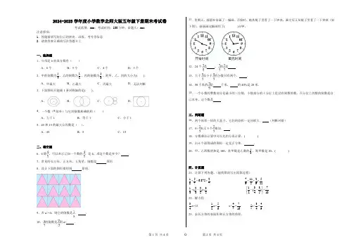 2024-2025学年度小学数学北师大版五年级下册期末考试卷 (1)