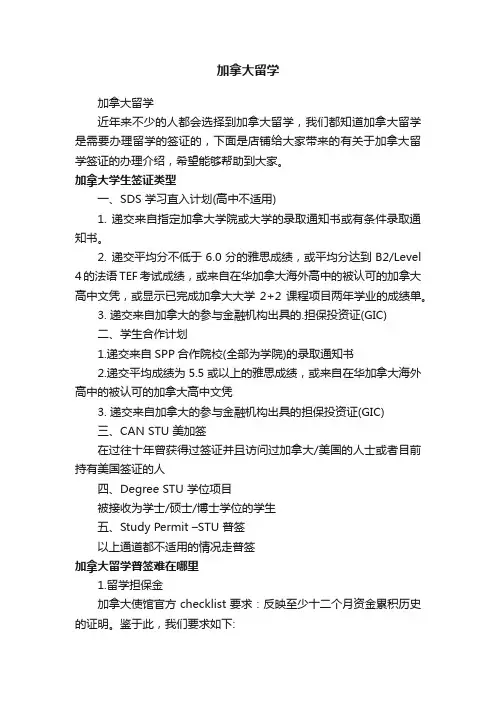 加拿大留学