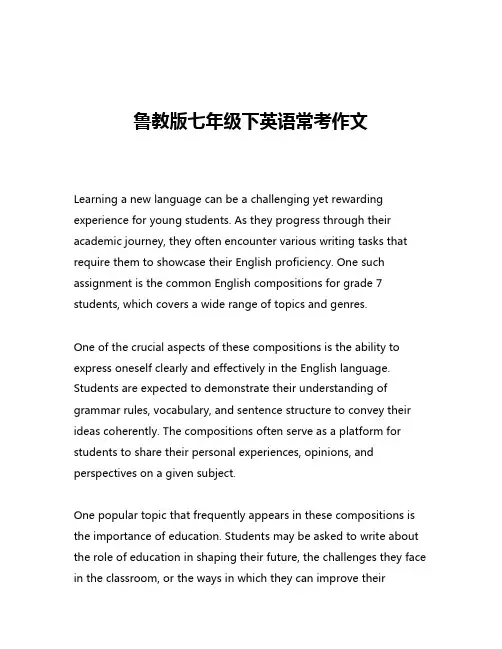 鲁教版七年级下英语常考作文