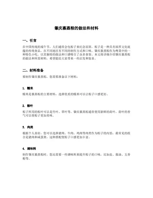 肇庆裹蒸粽的做法和材料