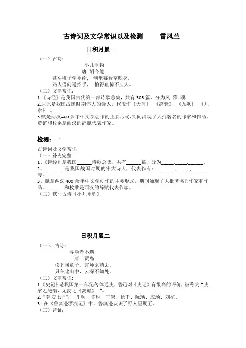 文学常识及古诗词