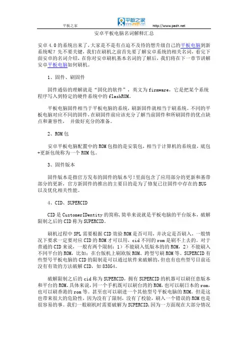 安卓平板电脑名词解释汇总