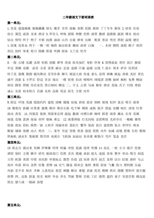 二下语文我会认词语表(打印版)