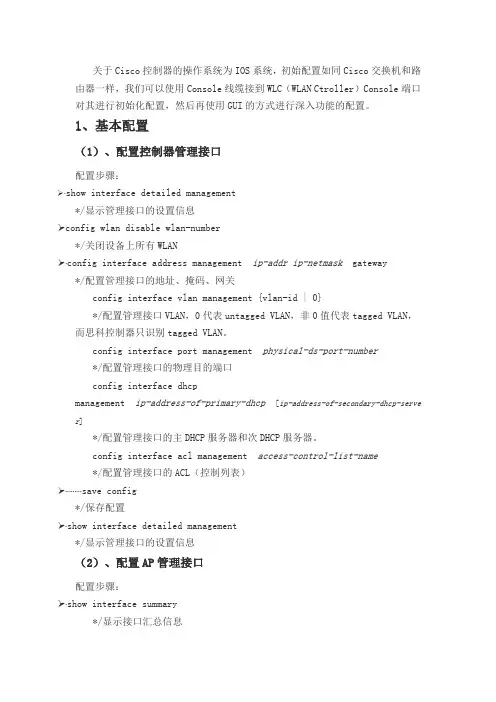 CiscoWLAN控制器的配置详解