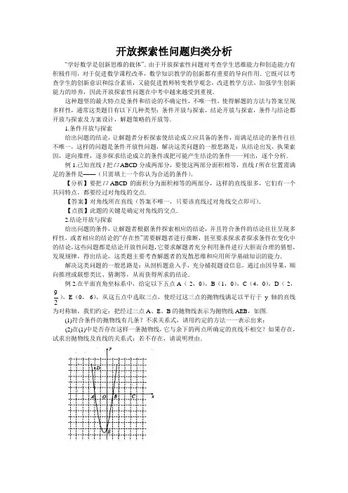 开放探索性问题归类分析