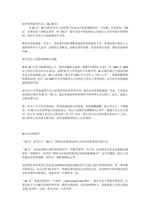 如何管理新生代员工(80,90后)