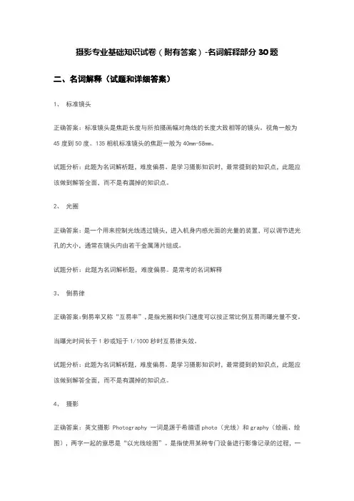 摄影专业基础知识试卷-名词解释部分