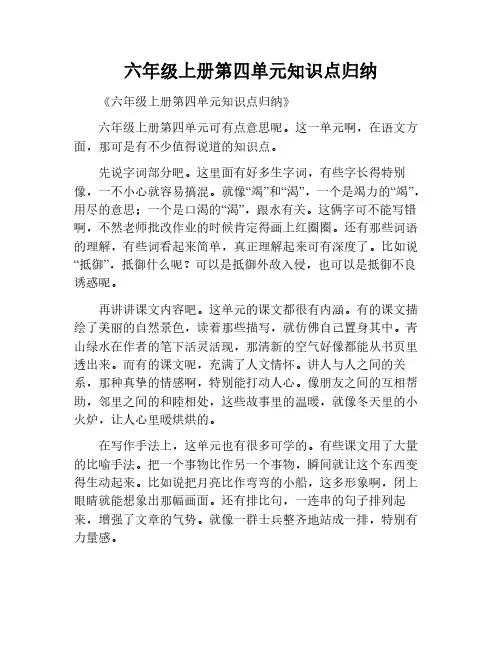 六年级上册第四单元知识点归纳