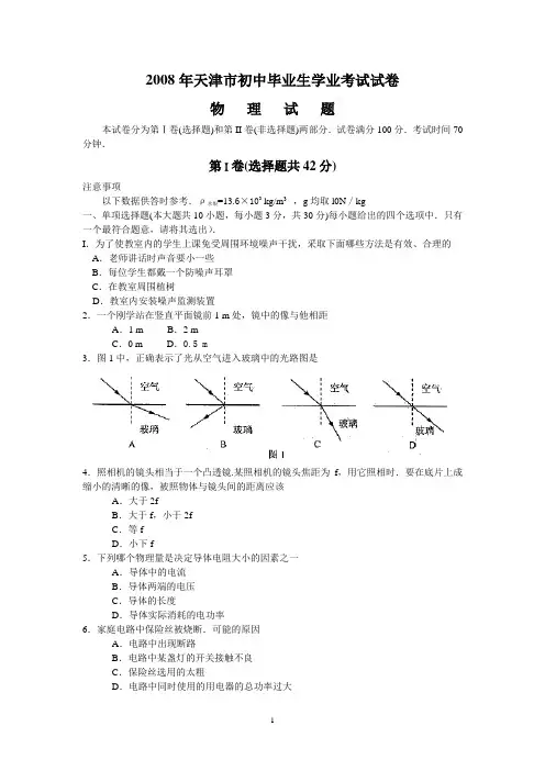 2008天津中考题